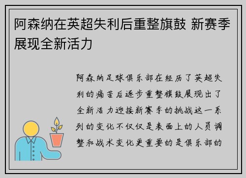 阿森纳在英超失利后重整旗鼓 新赛季展现全新活力