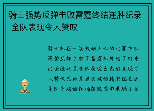 骑士强势反弹击败雷霆终结连胜纪录 全队表现令人赞叹 骑士强势反弹击败雷霆终结连胜纪录 全队表现令人赞叹
