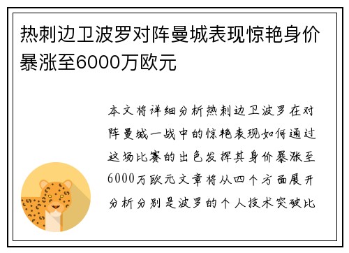 热刺边卫波罗对阵曼城表现惊艳身价暴涨至6000万欧元 热刺边卫波罗对阵曼城表现惊艳身价暴涨至6000万欧元