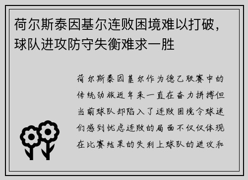 荷尔斯泰因基尔连败困境难以打破，球队进攻防守失衡难求一胜
