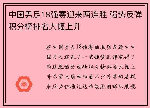 中国男足18强赛迎来两连胜 强势反弹积分榜排名大幅上升