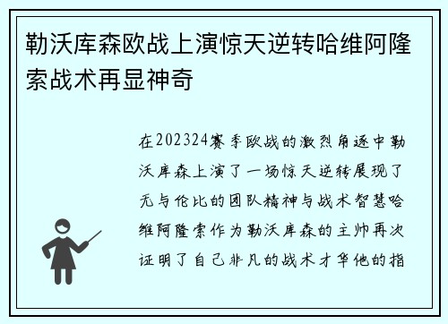 勒沃库森欧战上演惊天逆转哈维阿隆索战术再显神奇 勒沃库森欧战上演惊天逆转哈维阿隆索战术再显神奇