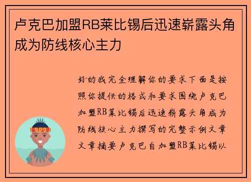 卢克巴加盟RB莱比锡后迅速崭露头角成为防线核心主力 卢克巴加盟RB莱比锡后迅速崭露头角成为防线核心主力