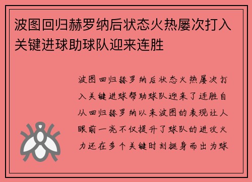 波图回归赫罗纳后状态火热屡次打入关键进球助球队迎来连胜 波图回归赫罗纳后状态火热屡次打入关键进球助球队迎来连胜