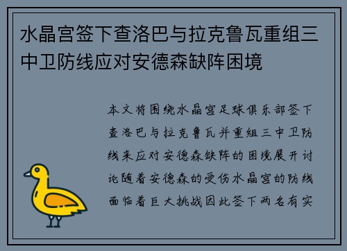 水晶宫签下查洛巴与拉克鲁瓦重组三中卫防线应对安德森缺阵困境 水晶宫签下查洛巴与拉克鲁瓦重组三中卫防线应对安德森缺阵困境